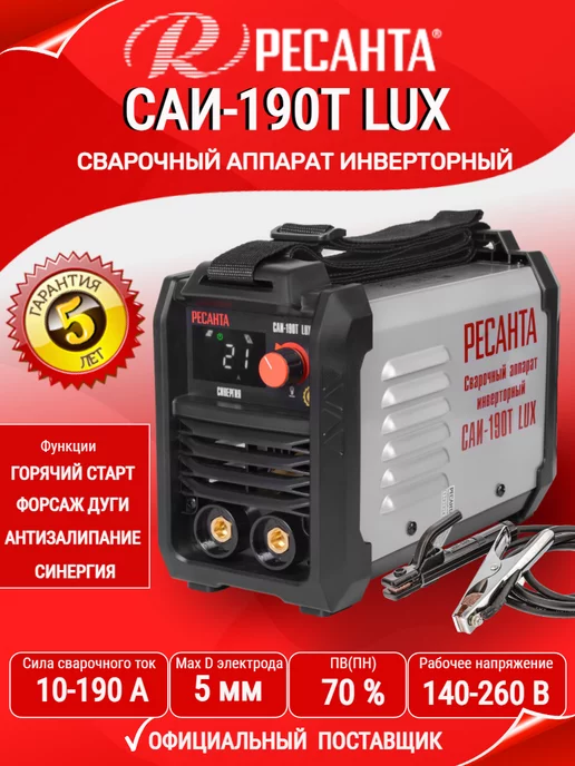 РЕСАНТА Сварочный аппарат инверторный САИ-190T LUX, черный