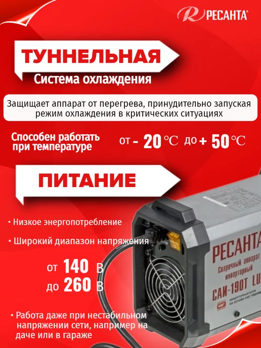 РЕСАНТА Сварочный аппарат инверторный САИ-190T LUX, черный, фото 5
