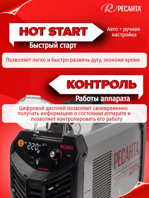 РЕСАНТА Сварочный аппарат инверторный САИ-220ПН MMA + TIG, черный, фото 2