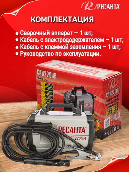 РЕСАНТА Сварочный аппарат инверторный САИ-220ПН MMA + TIG, черный, фото 7