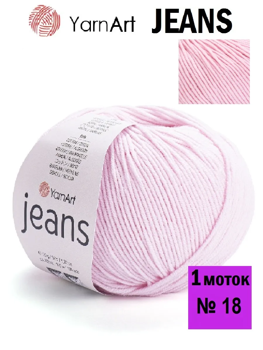 Пряжа Jeans Джинс 18