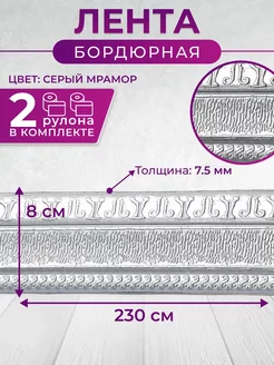 Бордюрная лента для ванны и обоев самоклеящаяся ПВХ ChinaWild 200537279 купить за 708 ₽ в интернет-магазине Wildberries