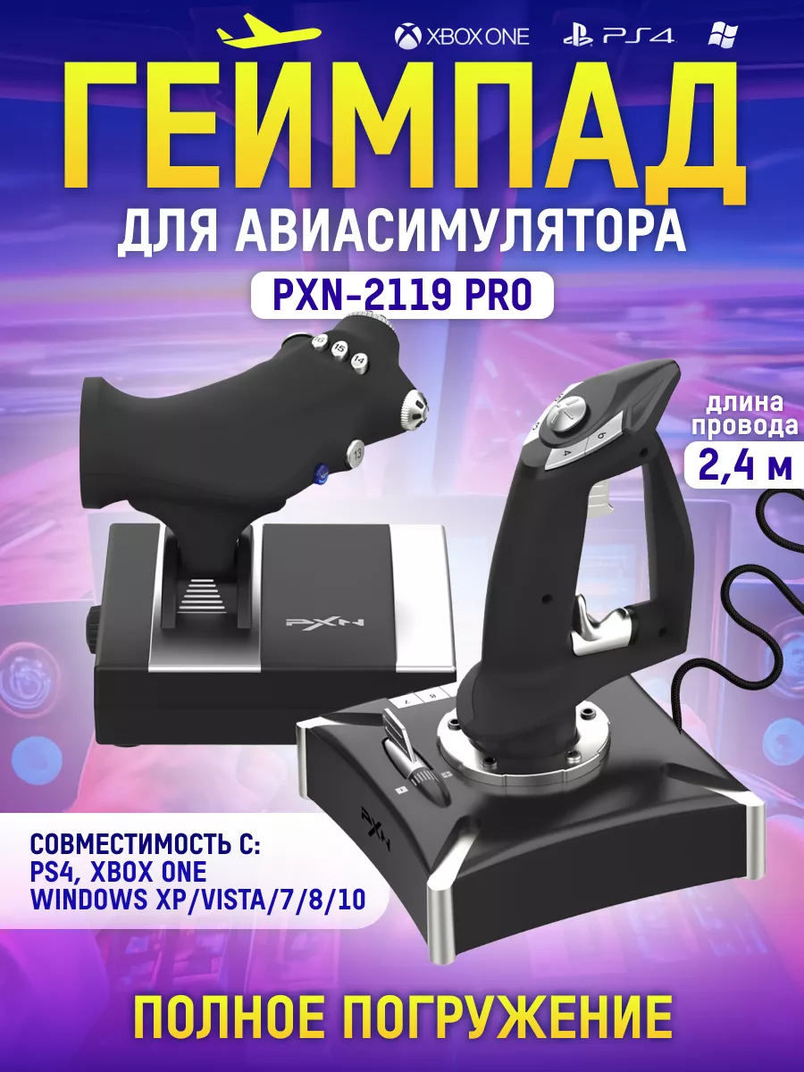 Геймпад для авиасимуляторов PXN-2119 Pro XTELL 200537662 купить за 10 956 ₽  в интернет-магазине Wildberries