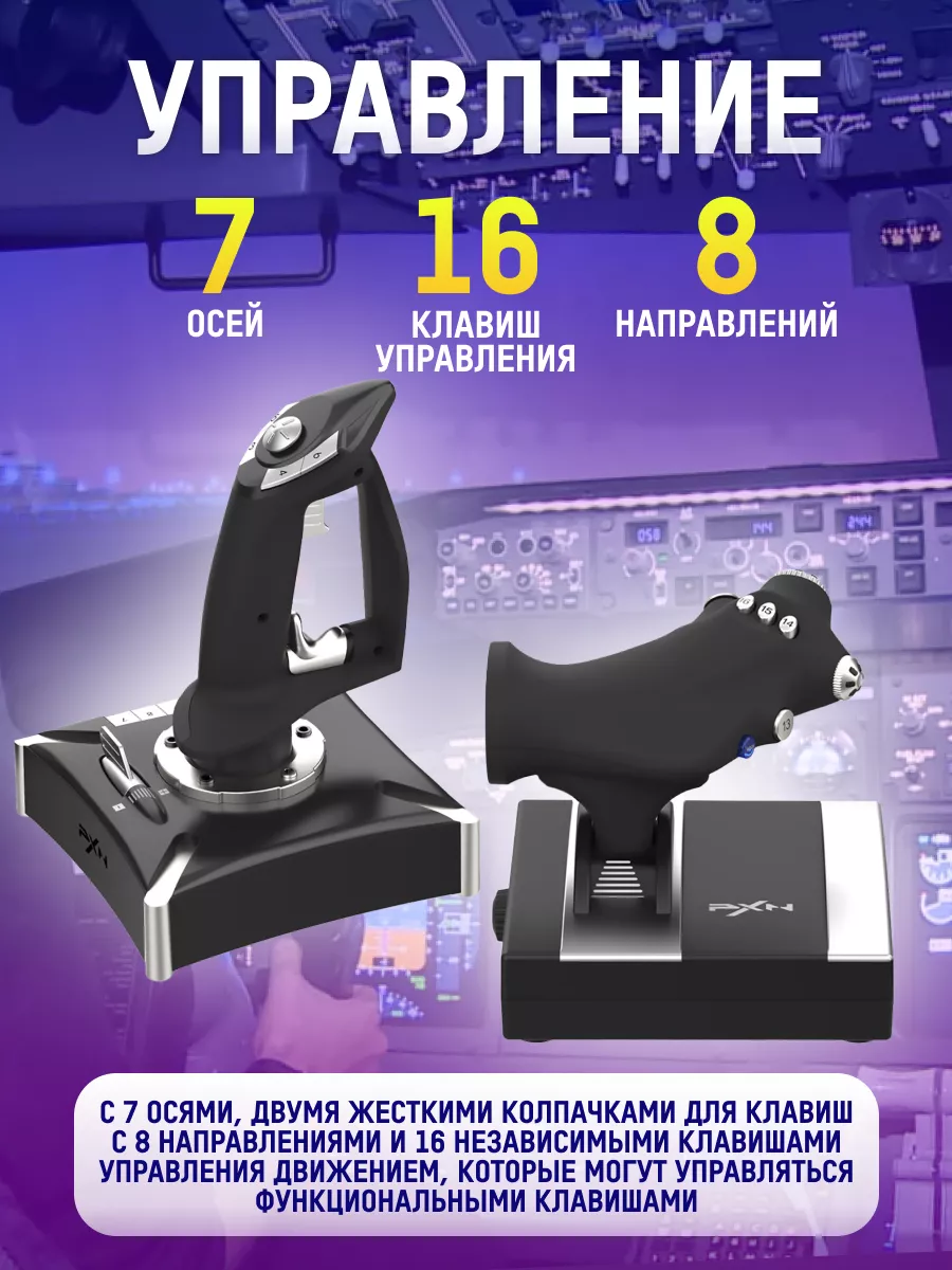 Геймпад для авиасимуляторов PXN-2119 Pro XTELL 200537662 купить за 10 956 ₽  в интернет-магазине Wildberries