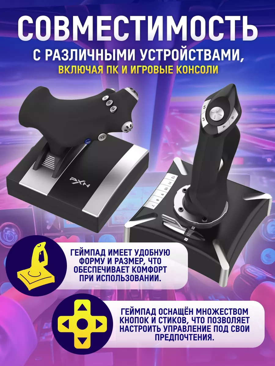 Геймпад для авиасимуляторов PXN-2119 Pro XTELL 200537662 купить за 10 956 ₽  в интернет-магазине Wildberries