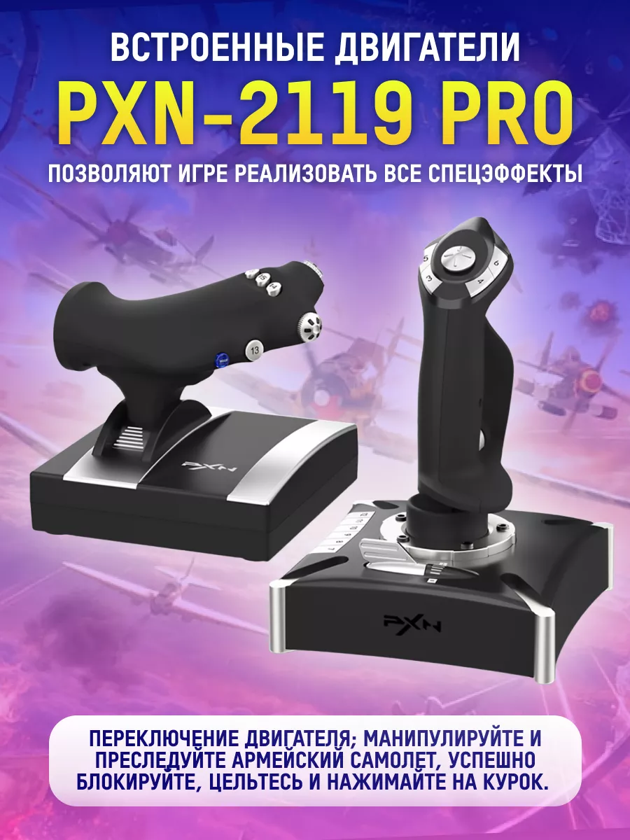 Геймпад для авиасимуляторов PXN-2119 Pro SKYTEK 200538479 купить за 7 751 ₽  в интернет-магазине Wildberries