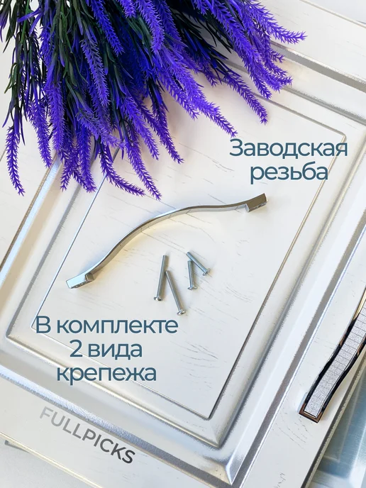 FULLPICKS Ручки мебельные хром 160 мм, серый, фото 5