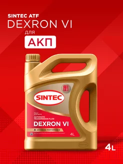 ATF DEXRON VI синтетическое масло для коробки автомат 4л Sintec 200539380 купить за 2 219 ₽ в интернет-магазине Wildberries