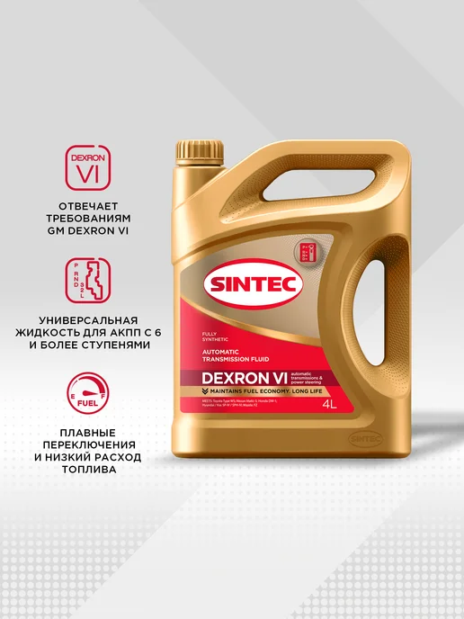 SINTEC Масло трансмиссионное ATF DEXRON VI для коробки автомат 4л, 4 л, фото 2