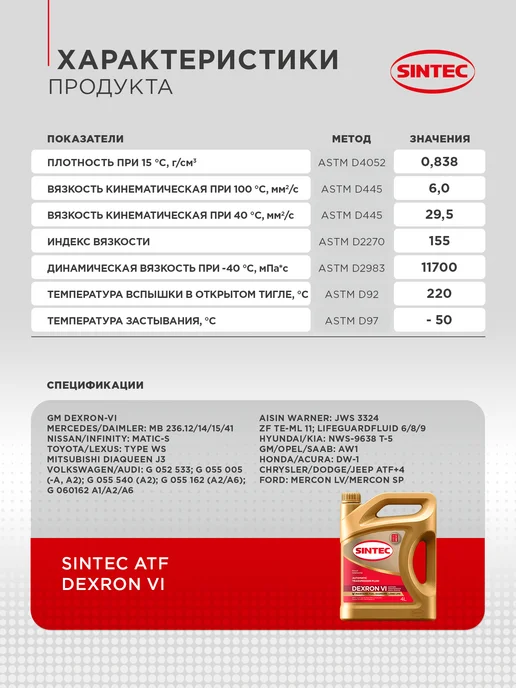 SINTEC Масло трансмиссионное ATF DEXRON VI для коробки автомат 4л, 4 л, фото 3