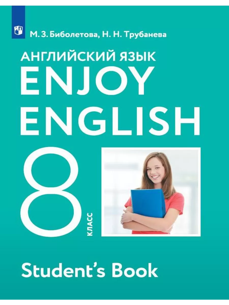 гдз по английскому 8 кл по биболетова (100) фото