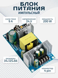 Плата блока питания 24V 9A 200W, 4 pin, импульсная ELEMENT 200540229 купить за 1 029 ₽ в интернет-магазине Wildberries