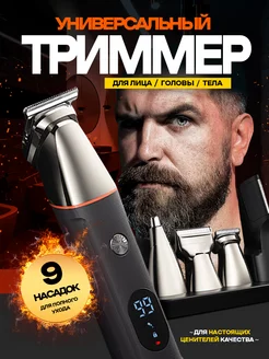 Триммер для бороды и волос Beard Master 200540876 купить за 1 648 ₽ в интернет-магазине Wildberries