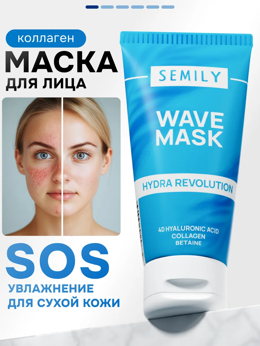 Маска увлажняющая для...