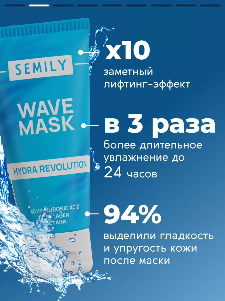 Маска увлажняющая для сухой и нормальной кожи лица 50 мл Semily 200540901  купить за 420 ₽ в интернет-магазине Wildberries