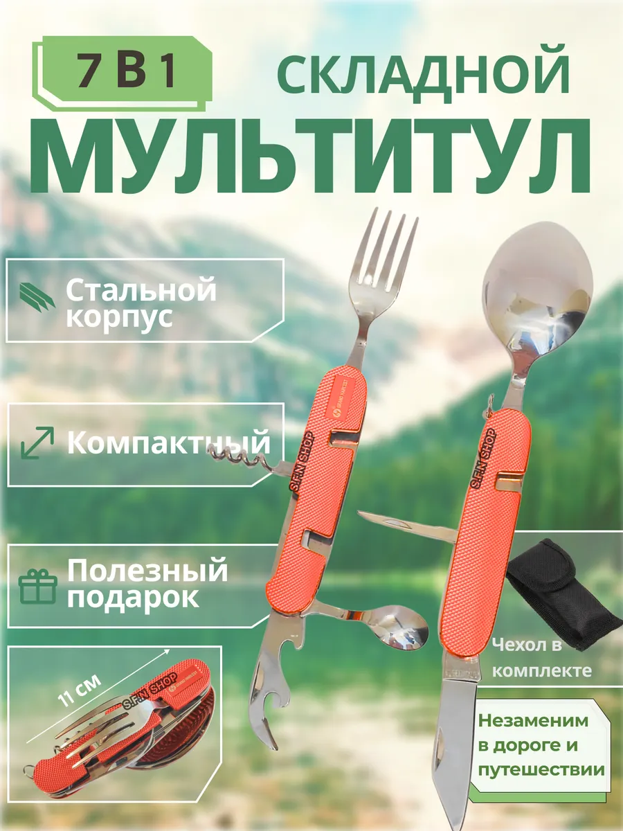 Мультитул туристический столовый 7 в 1 A107AL
