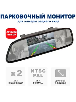 Монитор парковочный автомобильный в зеркале для камеры Blackview 200542086 купить за 2 079 ₽ в интернет-магазине Wildberries