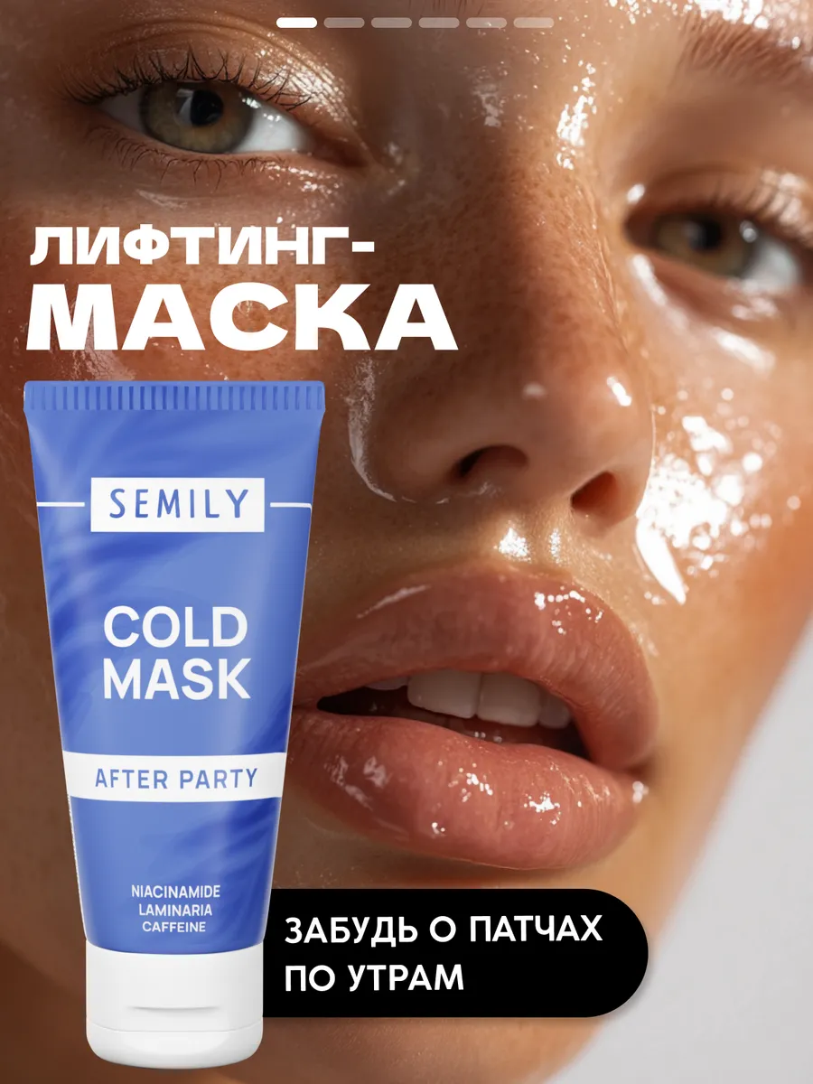 Маска тонизирующая для...