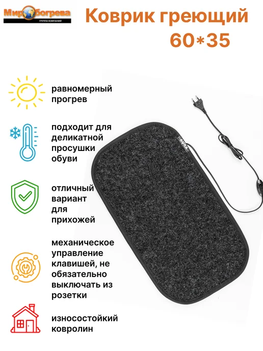 AURA TECHNOLOGY Коврик греющий 60*35 для сушки обуви, универсальный, 60x35, фото 2