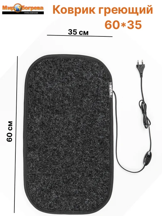 AURA TECHNOLOGY Коврик греющий 60*35 для сушки обуви, универсальный, 60x35, фото 6