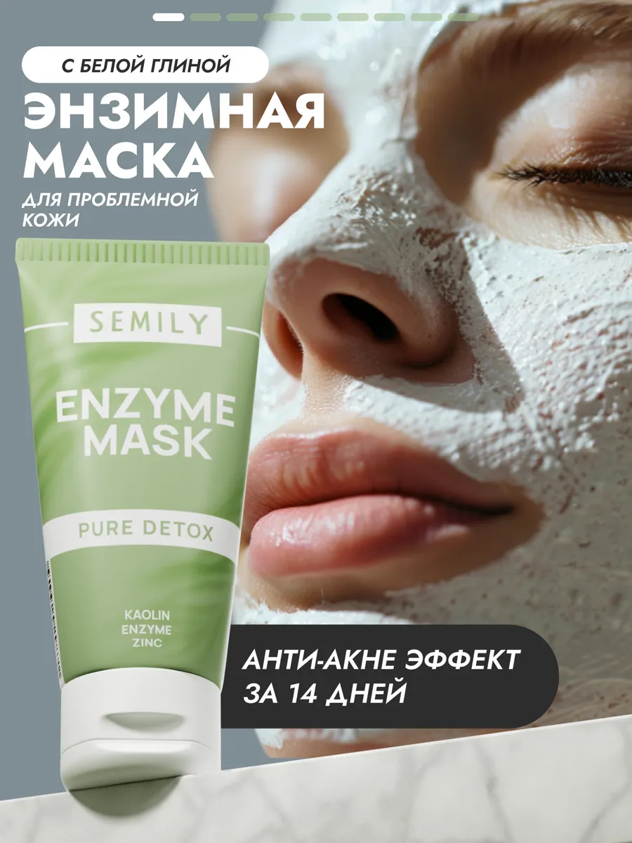 Маска для лица очищающая...