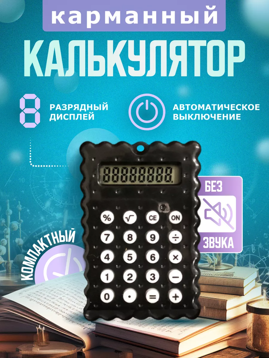 Мини Калькулятор