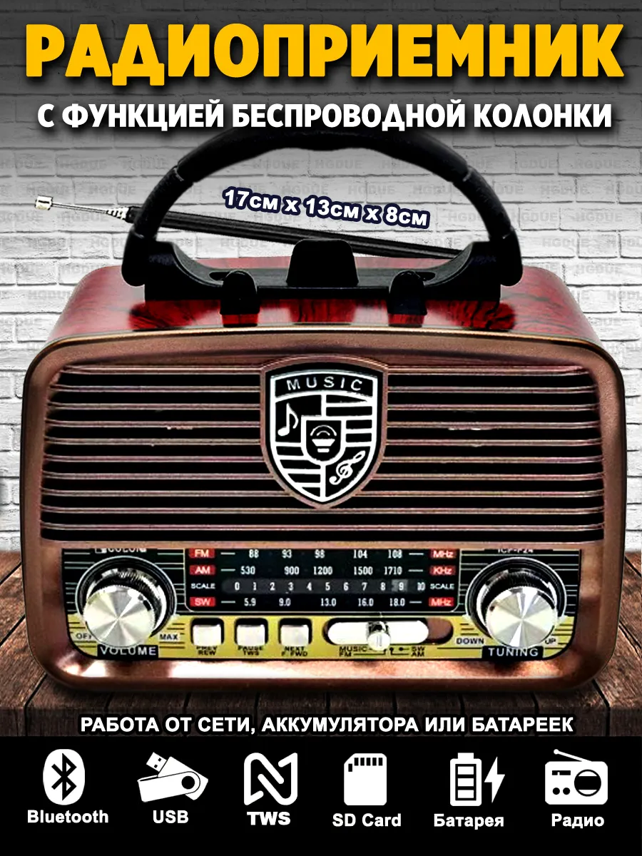 Ретро радиоприёмник с...