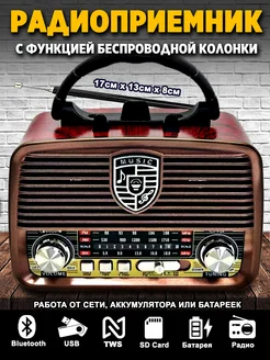 Ретро радиоприёмник с аккумулятором и Bluetooth HGDUE 200543026 купить за 1 022 ₽ в интернет-магазине Wildberries