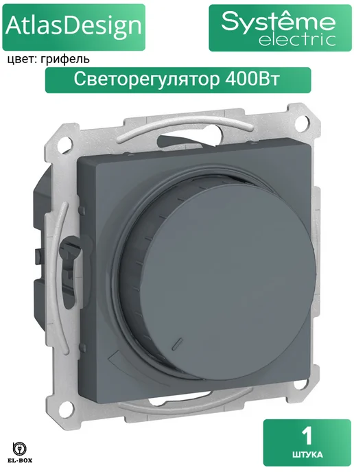 Systeme Electric Диммер (светорегулятор) поворотно-нажимной 400Вт грифель, 400 Вт