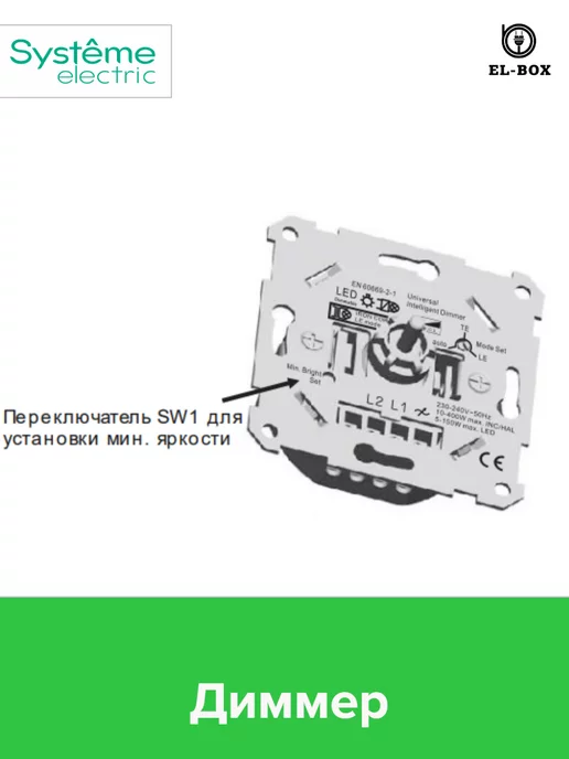 Systeme Electric Диммер (светорегулятор) поворотно-нажимной 400Вт карбон, 400 Вт, фото 7