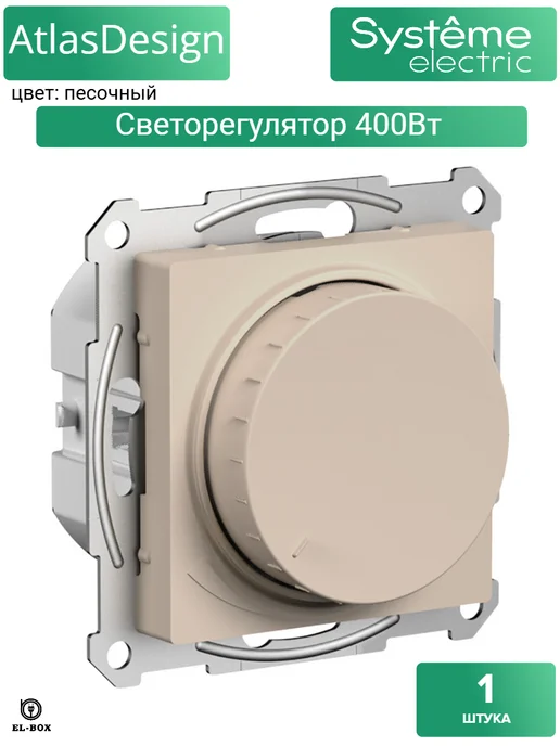 Systeme Electric Диммер (светорегулятор) поворотно-нажимной 400Вт песочный, 400 Вт