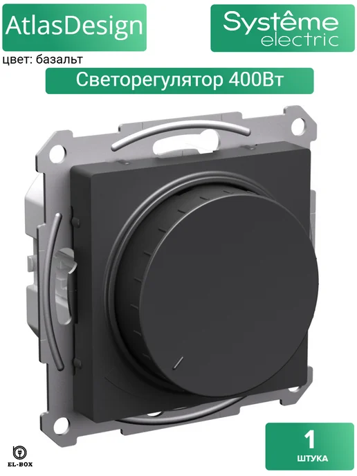 Systeme Electric Диммер (светорегулятор) поворотно-нажимной 400Вт базальт, 400 Вт