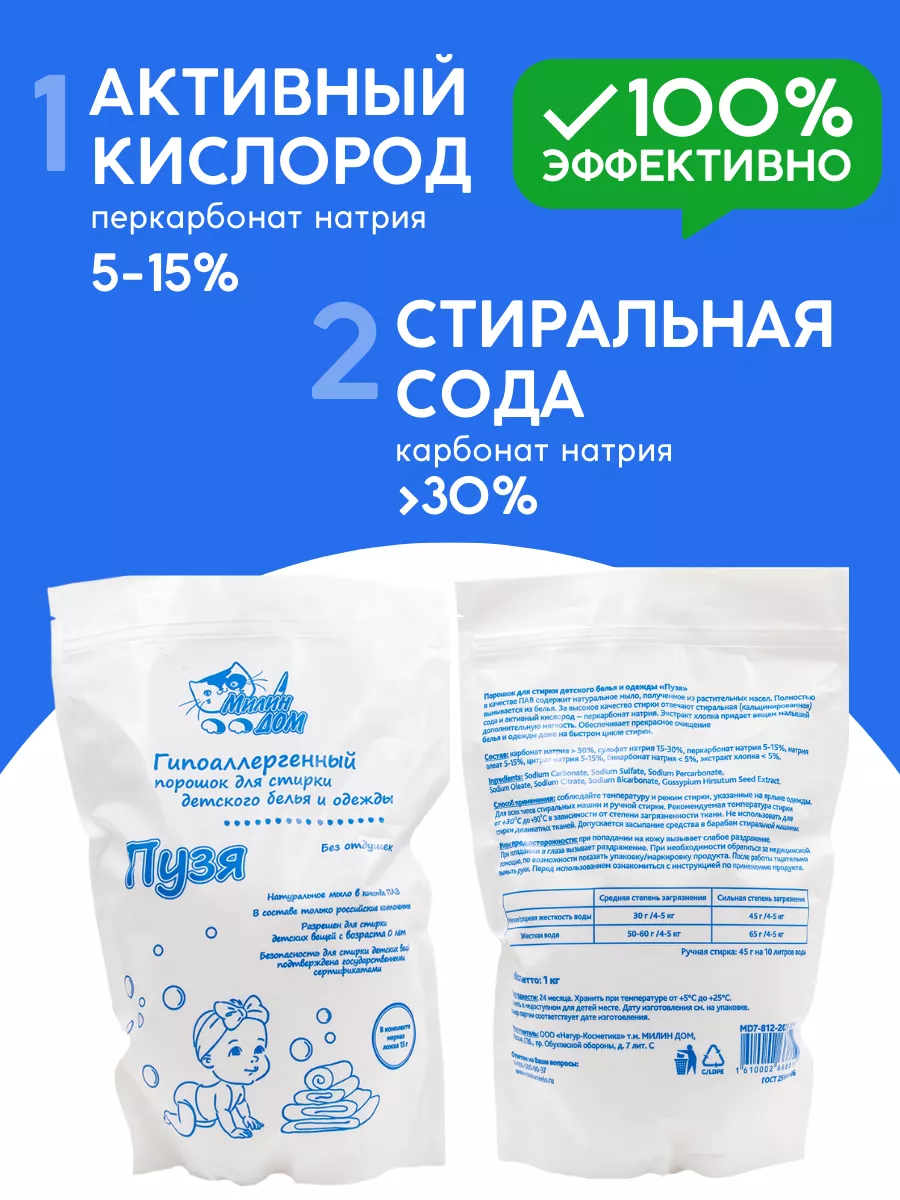 Порошок для стирки детского белья и одежды Пузя 0+ / 1 кг Милин Дом  200543422 купить за 410 ₽ в интернет-магазине Wildberries