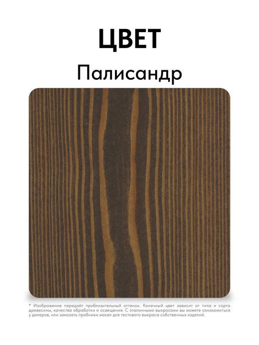 KRASKOVAR Масло для дерева лестниц и веранд Hard Oil Палисандр-150мл, 150 мл, фото 5