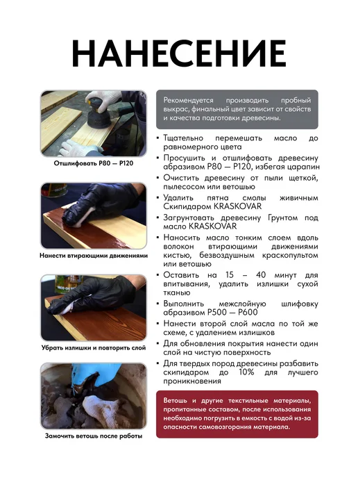 KRASKOVAR Масло для дерева лестниц и веранд Hard Oil Палисандр-150мл, 150 мл, фото 8