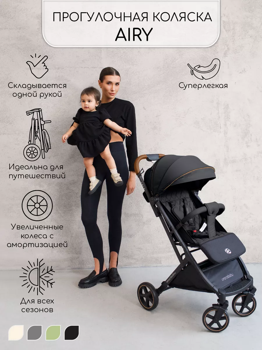 Прогулочная коляска Airy...