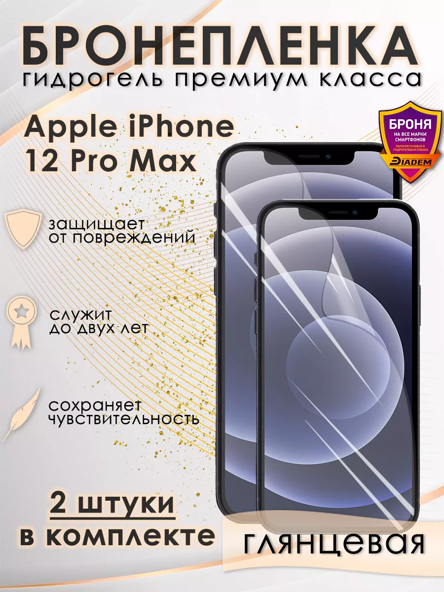 Защитная гидрогелевая пленка для iPhone 12 Pro Max POLIKDia 200543956  купить за 346 ₽ в интернет-магазине Wildberries