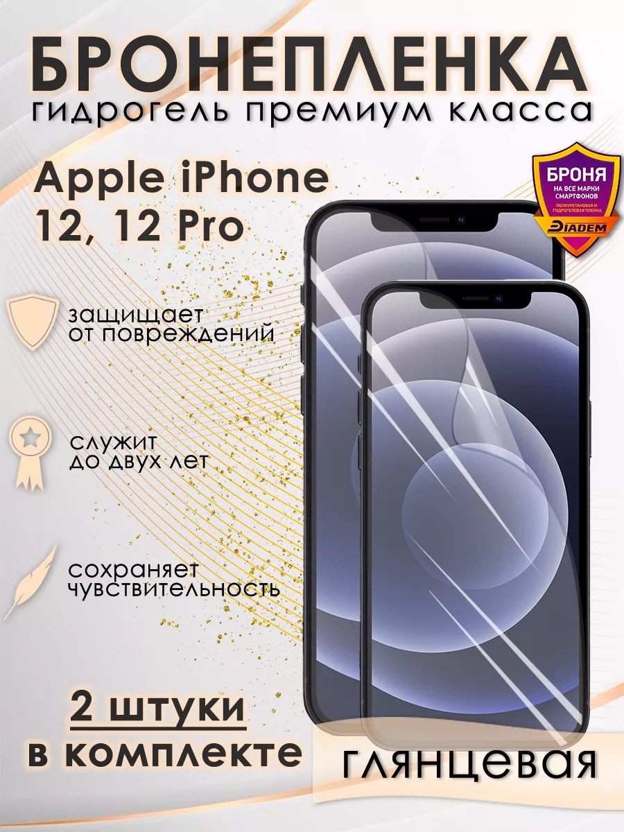 Защитная гидрогелевая пленка для iPhone 12, 12 Pro POLIKDia 200543979  купить за 346 ₽ в интернет-магазине Wildberries