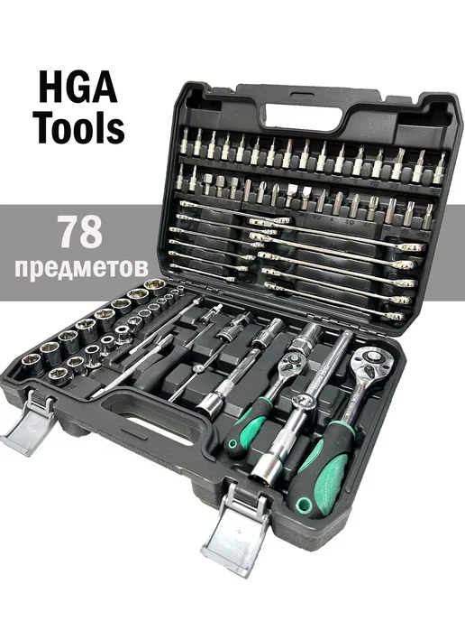 HGA Tools Набор инструментов для автомобиля, вариант
