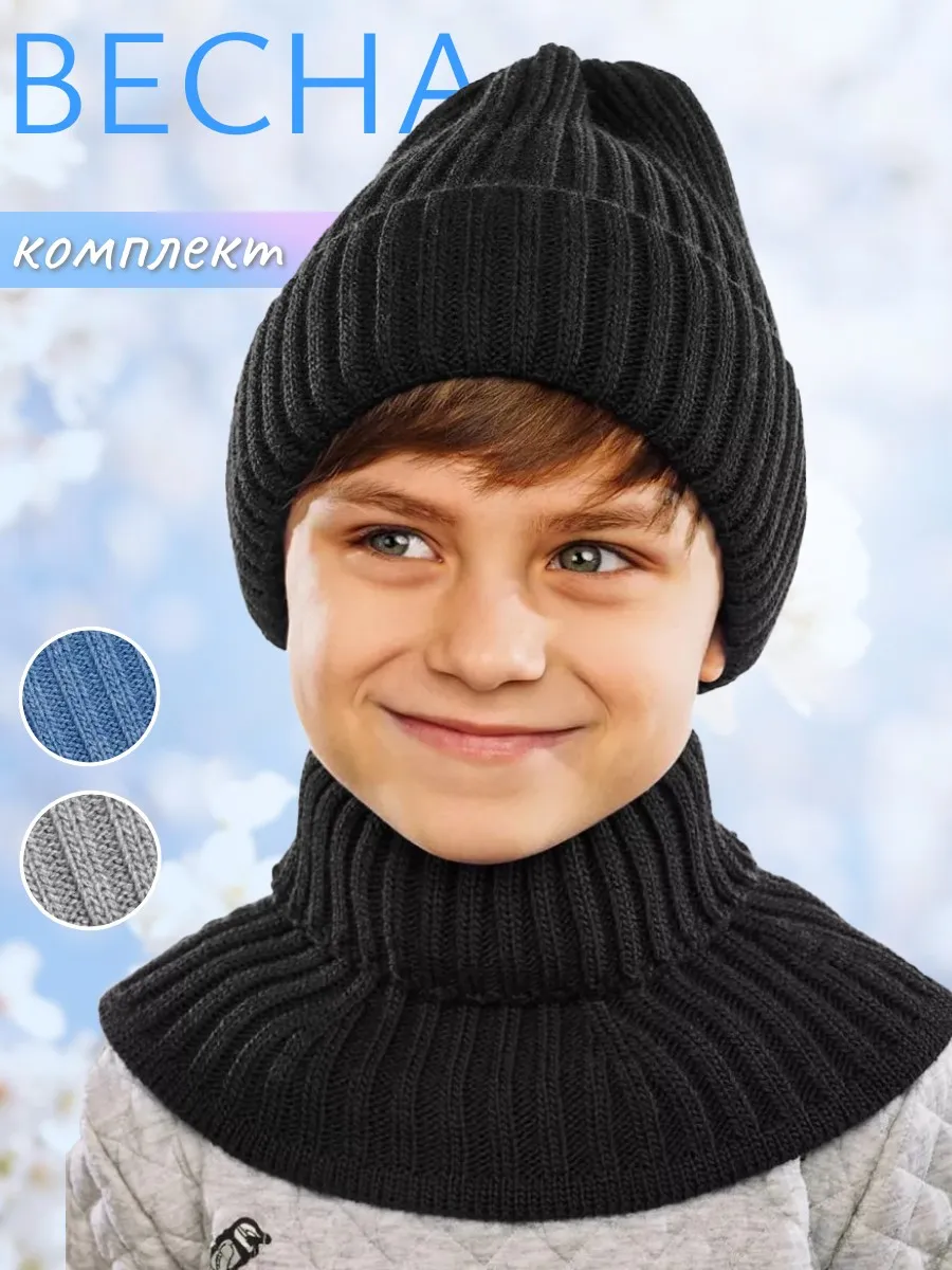 Шапка для мальчика и снуд...