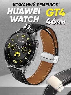 Кожаный ремешок для huawei watch gt 4 46mm Technosmartparts 200544266 купить за 450 ₽ в интернет-магазине Wildberries