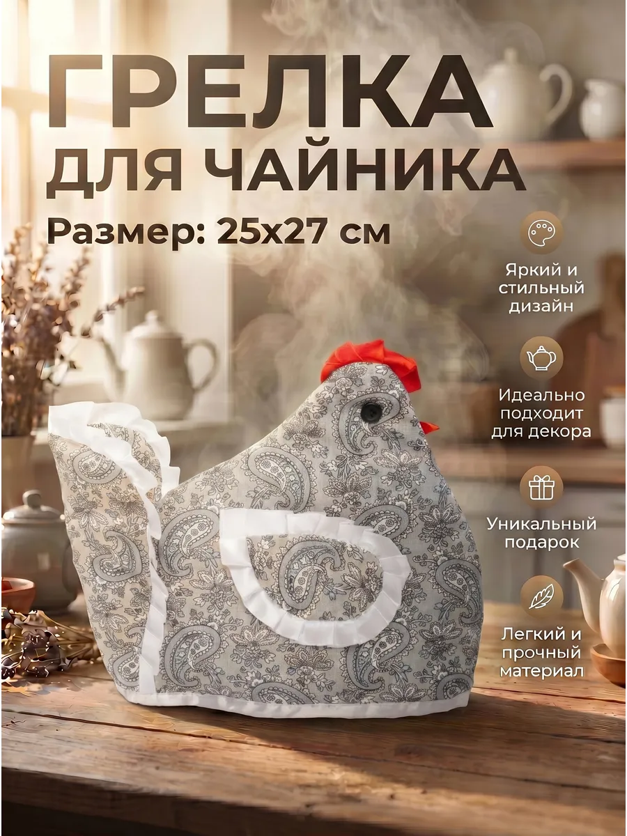 Грелка на чайник Курица