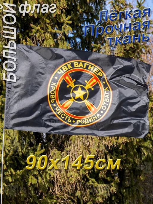 ARMY Z Флаг ЧВК Вагнер большой, вариант