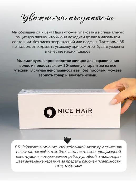 NiceHair Щипцы для наращивания волос без терморегулятора, вариант, фото 3