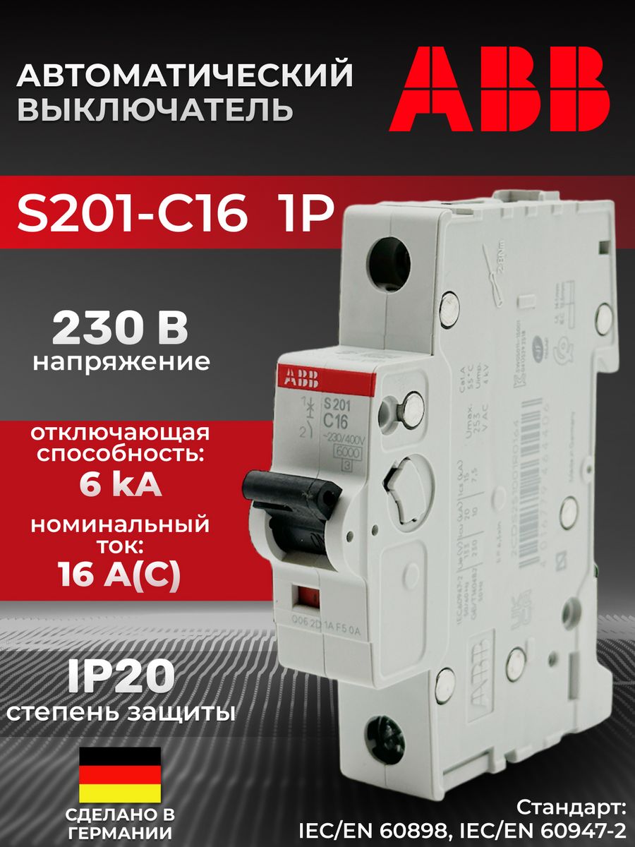 Кср автоматический выключатель. ABB dsn201. Автоматический выключатель ABB 1p. ABB sh200l. ABB 1-полюсный s201 c6.