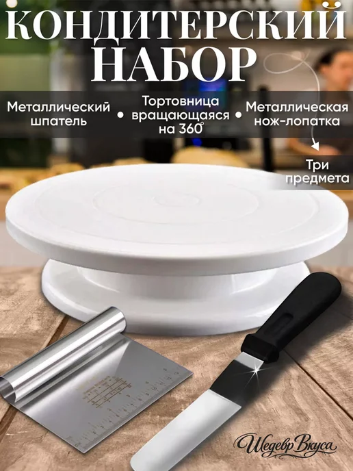 Шедевр Вкуса Тортовница вращающаяся пластиковая подставка 28 см, белый