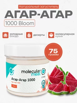 Агар 1000 пищевой загуститель для зефира 75 г Molecularmeal 200545248 купить за 370 ₽ в интернет-магазине Wildberries