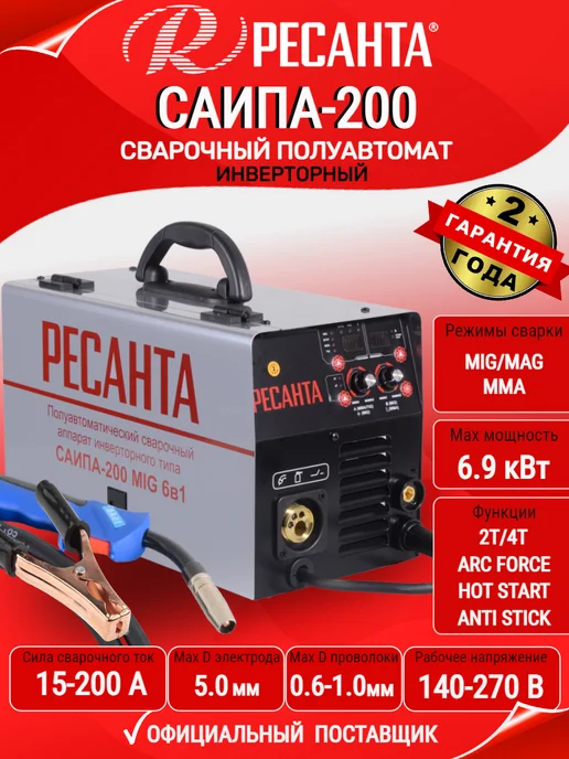 РЕСАНТА Сварочный полуавтомат с газом и проволокой САИПА-200, вариант