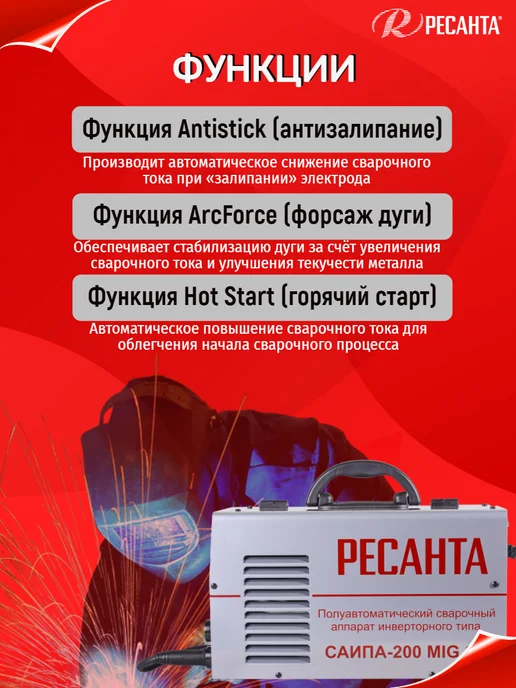 РЕСАНТА Сварочный полуавтомат с газом и проволокой САИПА-200, вариант, фото 3
