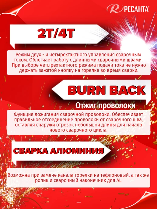 РЕСАНТА Сварочный полуавтомат с газом и проволокой САИПА-200, вариант, фото 4